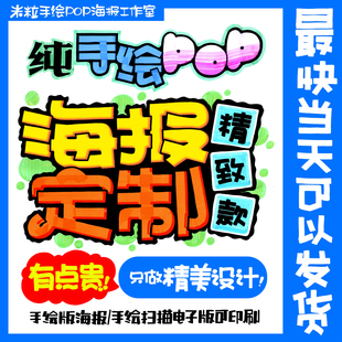 手绘POP海报设计定制代写画电子版医药手机通讯商业超市宣传促销