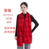 百福围巾定制logo印字刺绣订图案聚会活动公司年会红围巾