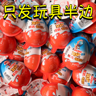 25年24年23年22年21年健达奇趣蛋半边玩具无巧克力会重复 包邮