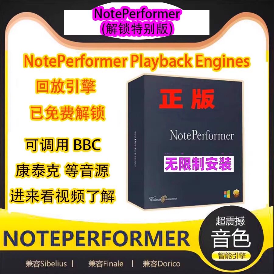 新版正版nNoteperformer