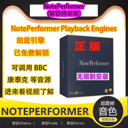 新版正版nNoteperformer