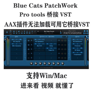 解决 Pro tools不认AAX插件 - Blue Cat PatchWork 蓝猫桥接 VST
