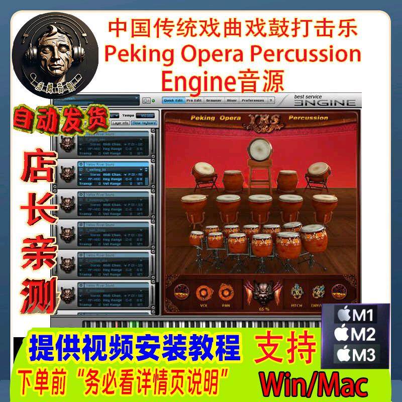 中国传统戏曲戏鼓打击乐Engine