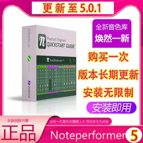 Noteperforme音色Finale西贝柳斯