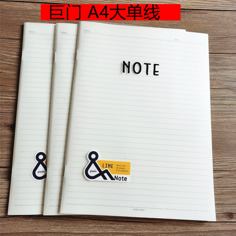 巨门a4塑料封面内页学生作业本
