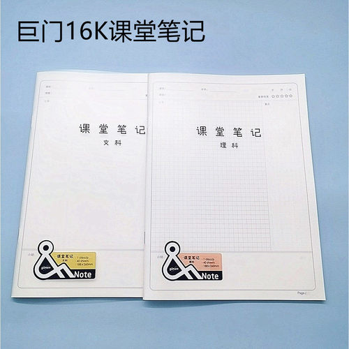 巨门塑料文科高中生b5课堂笔记