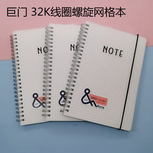 巨门32K网格小方格草稿纸设计本侧翻线圈螺旋方眼格子笔记本绘图