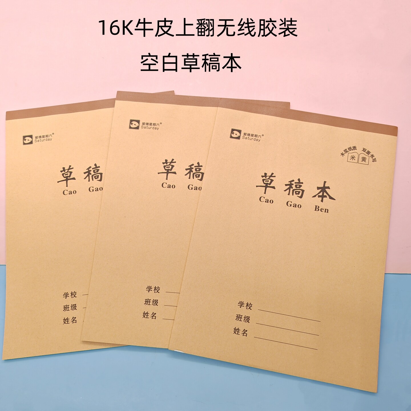 16K上翻草稿白纸笔记本 学生牛皮胶装数学纸B5空白本儿童画画涂鸦