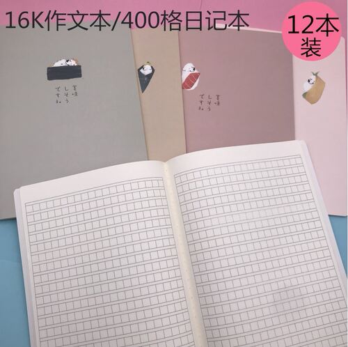 加厚方格16k学生作业本