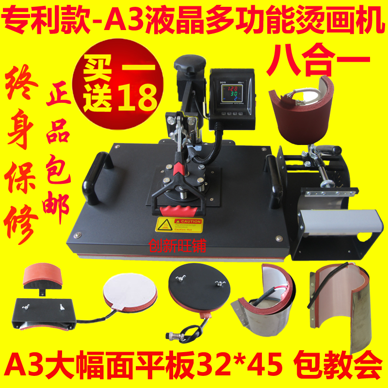 八合一多功能摇头热转印液晶A3烫画机烤杯机变色杯手机壳T恤印花