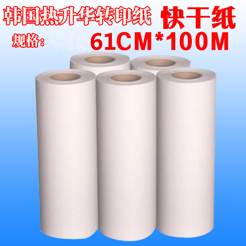 进口快干热升华纸,非纯棉面料用 陶瓷杯盘 印花烫画纸