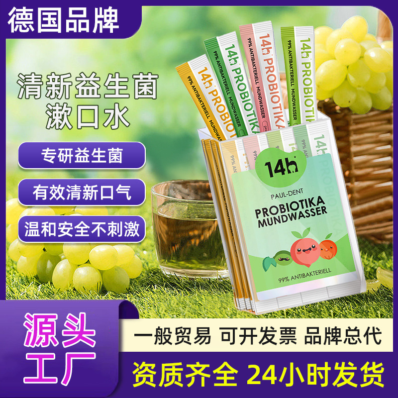 德国宝儿德pauldent清新口气益生菌漱口水果味温和不刺激20条