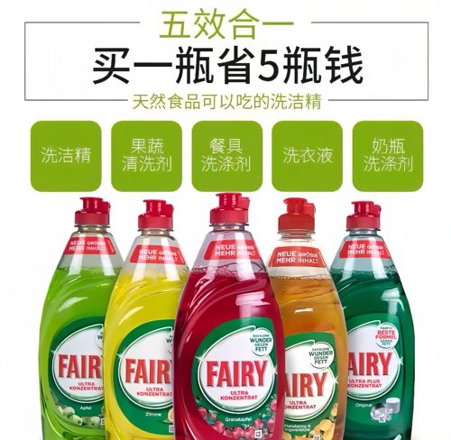 德国Fairy浓缩高效温和洗洁精洗碗液果蔬洗涤剂婴儿餐具1瓶/450ml