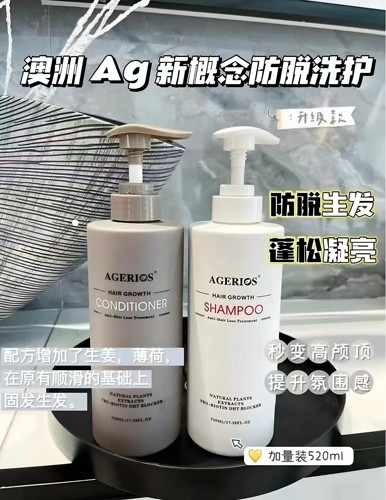 澳洲AGERIOS植物洗护套装新概念丝滑洗发水发膜护发素滋润养护