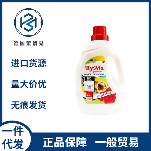 德国ByMa呗伊玛洗衣液大容量清洁护色去污护理液2.6L批发