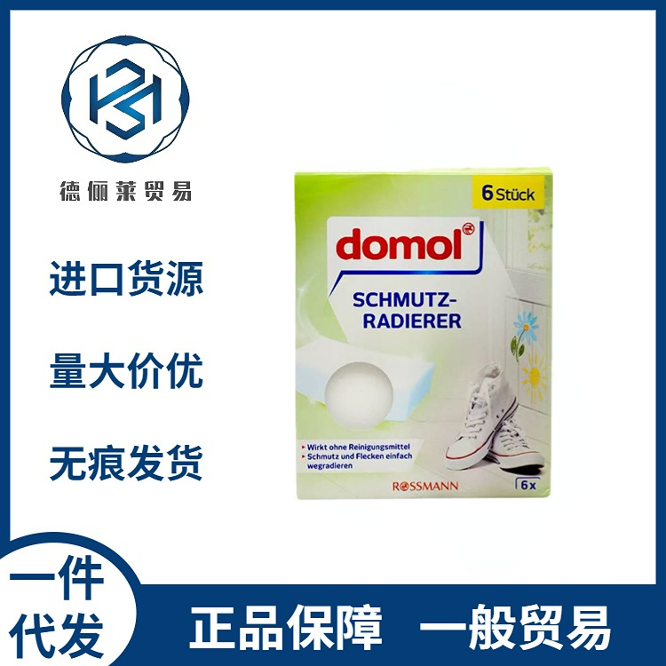德国进口domol去污清洁橡皮擦多用途清洁刷小白鞋
