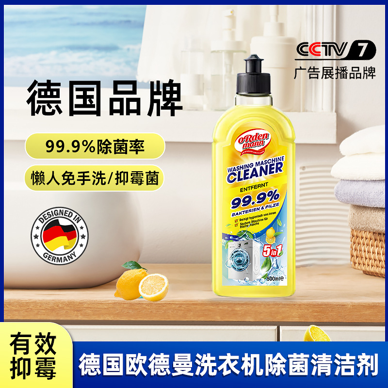 德国欧德曼洗衣机槽除菌清洗剂液神器深层清洁滚筒波轮通用