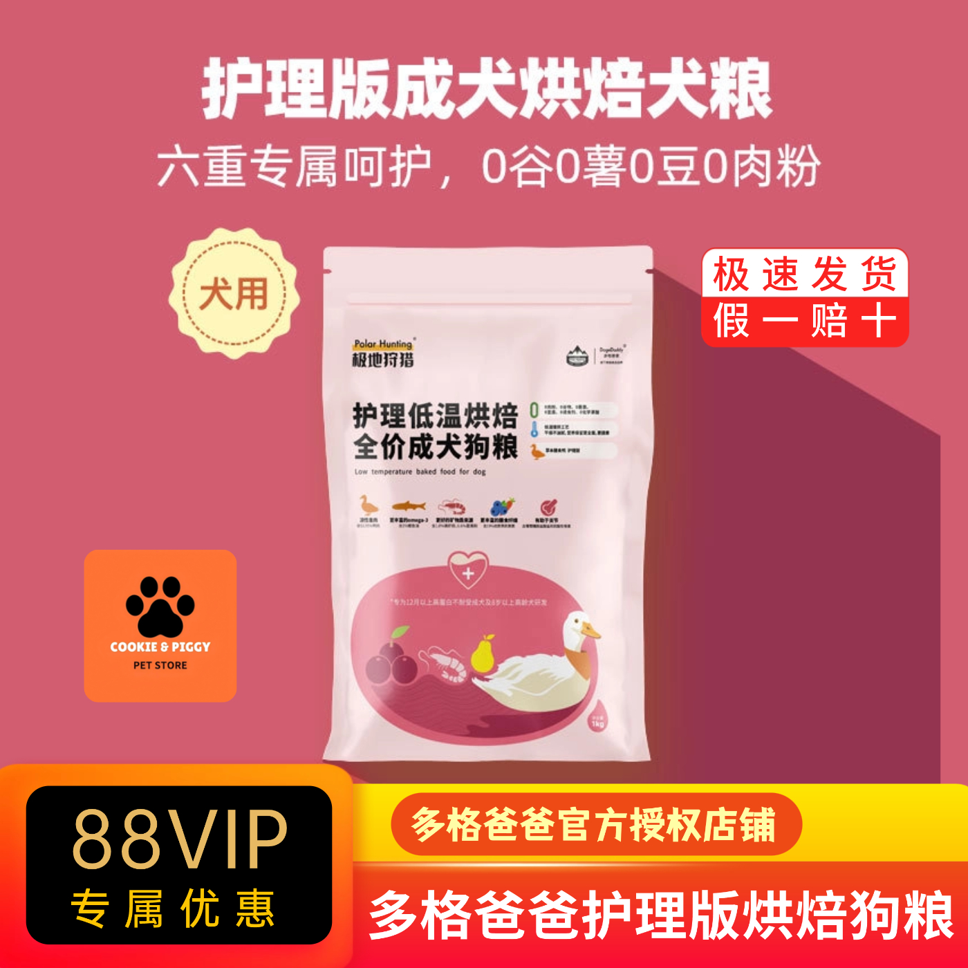 多格爸爸护理版狗粮低磷低脂