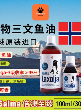 挪威Biosalma倍澳至臻三文鱼油宠物猫咪狗狗猫用美毛护肤呵护心脏