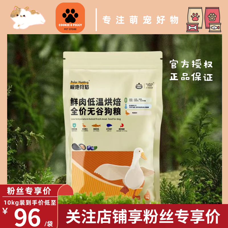 多格爸爸极地狩猎活力版95%鲜肉低...