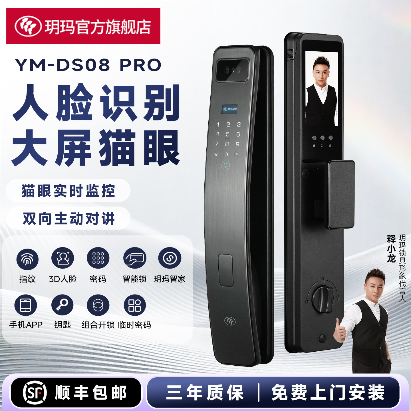 玥玛智能门锁人脸猫眼大屏监控图片
