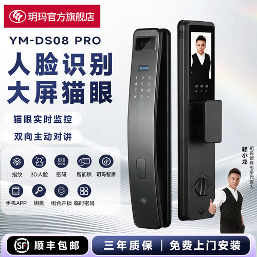 玥玛智能门锁人脸猫眼大屏监控