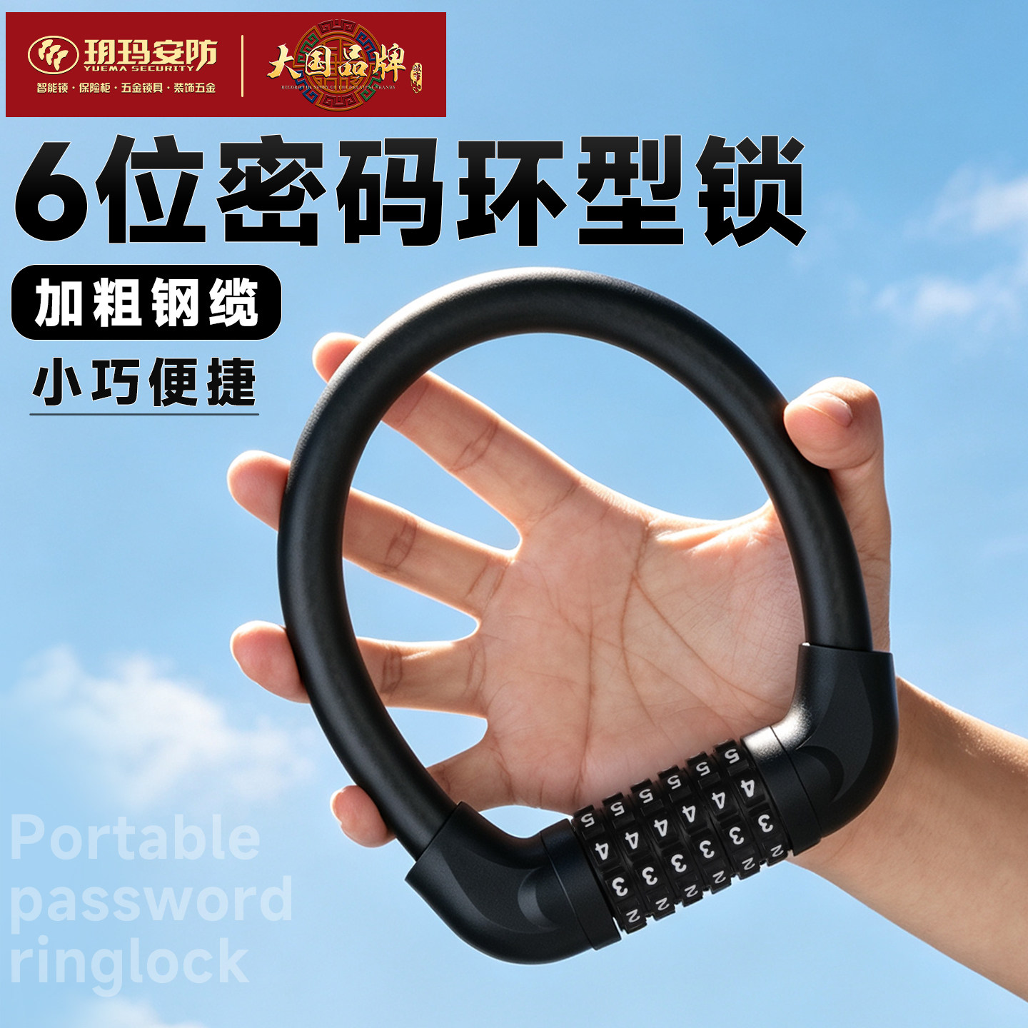 玥玛官方旗舰店自行车锁专用防盗电动电瓶单车儿童密码锁便携锁