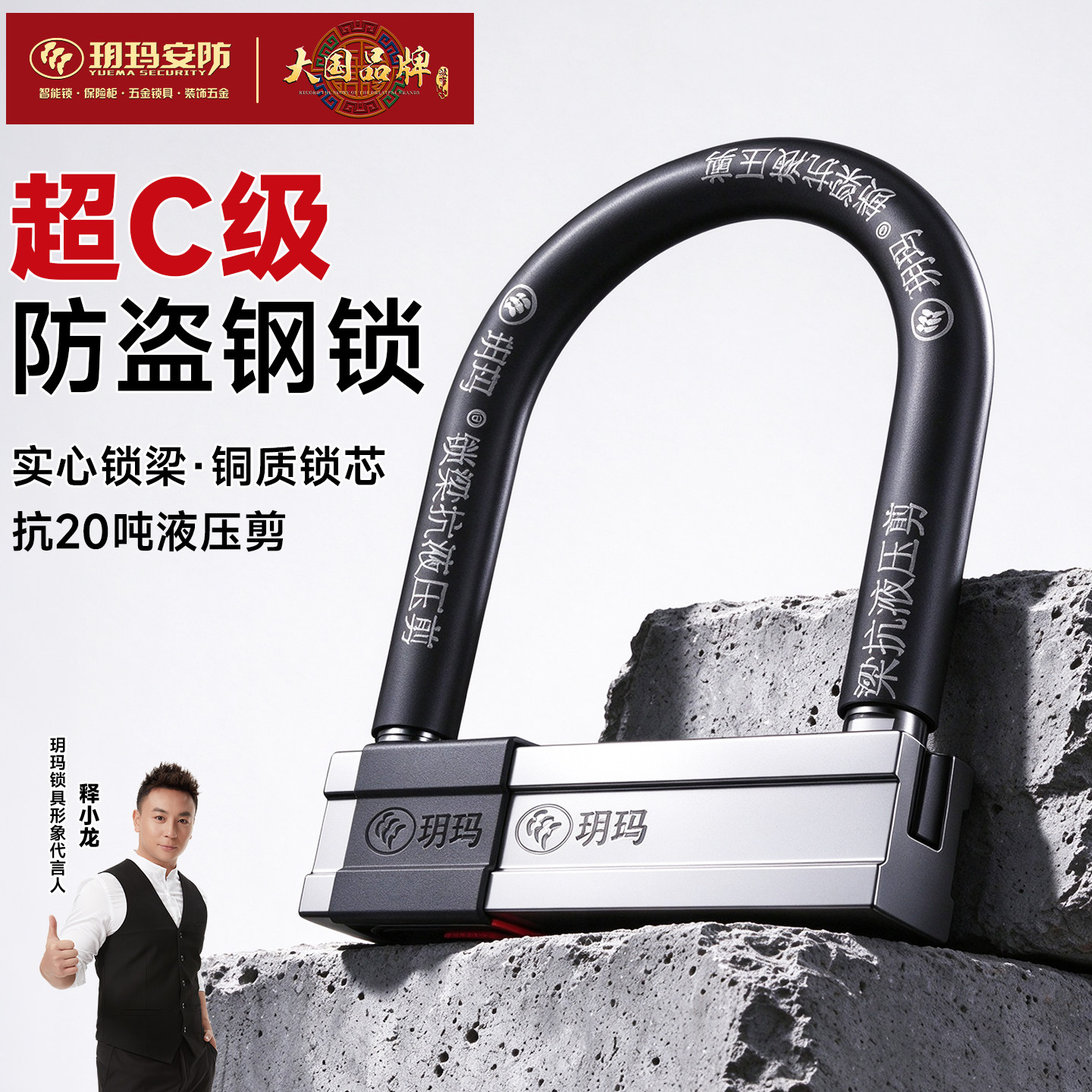 玥玛摩托车锁防盗防撬电瓶电动车锁自行车三轮车锁抗液压剪U型锁