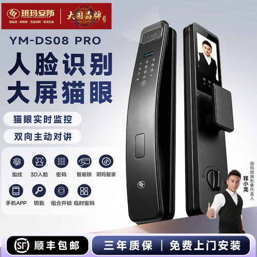 玥玛智能门锁人脸猫眼大屏监控