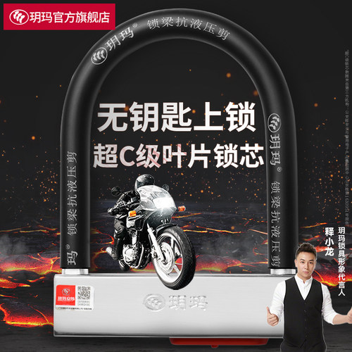 玥玛u型锁防盗超c级抗液压剪