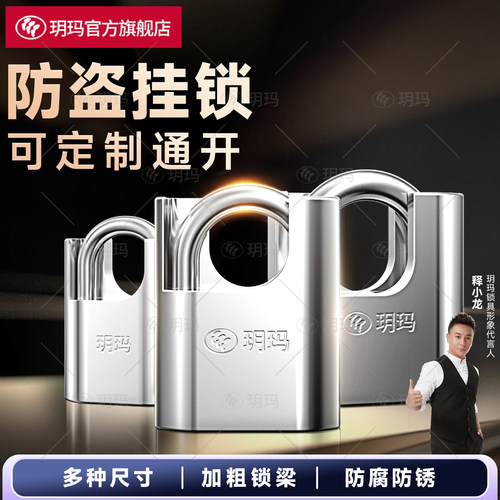 玥玛不锈钢通开挂锁防雨