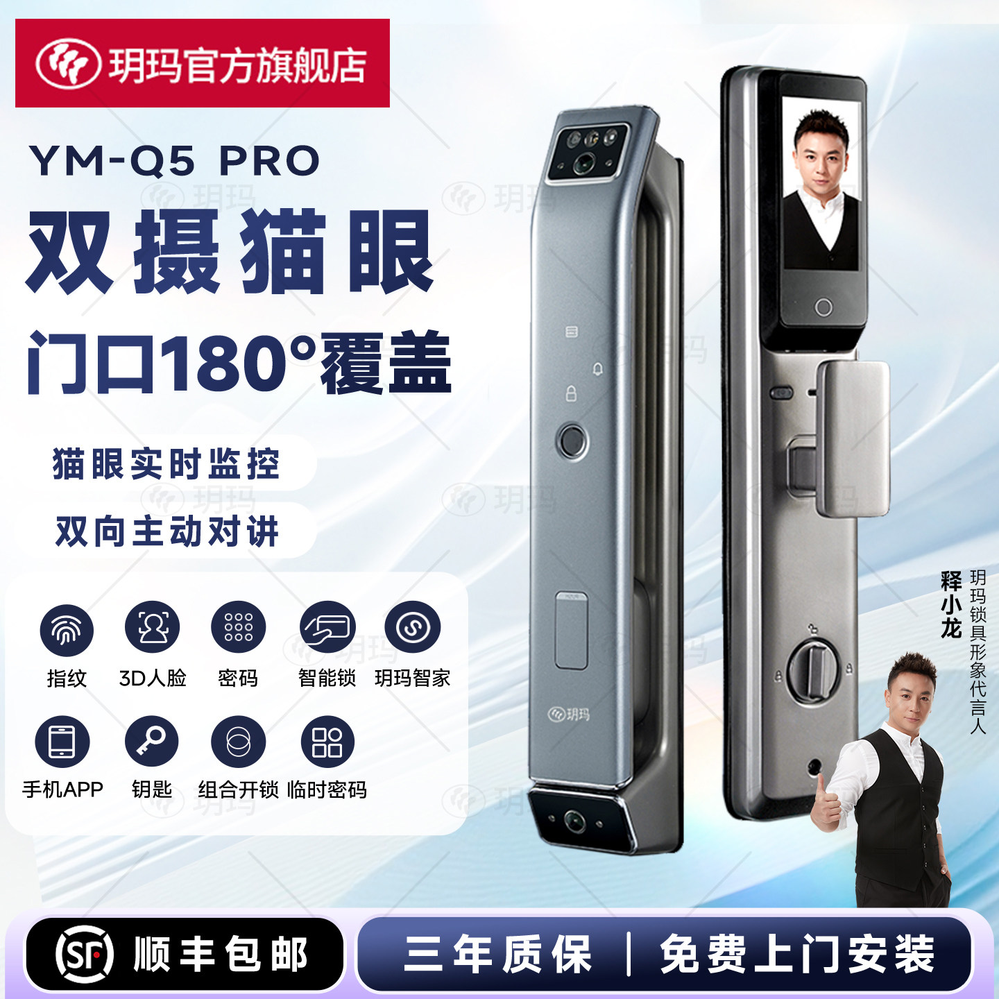 玥玛3D人脸识别双摄猫眼智能门锁图片