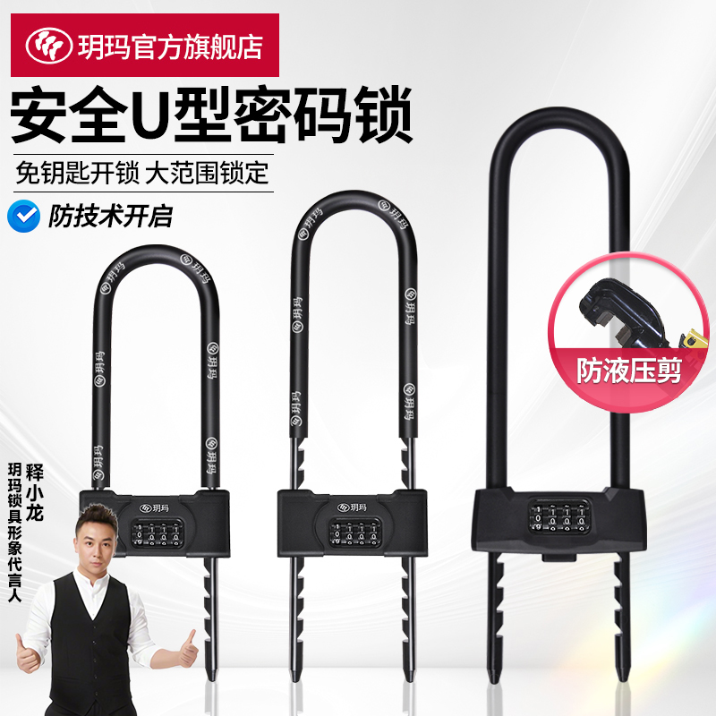 玥玛密码U型锁玻璃门锁