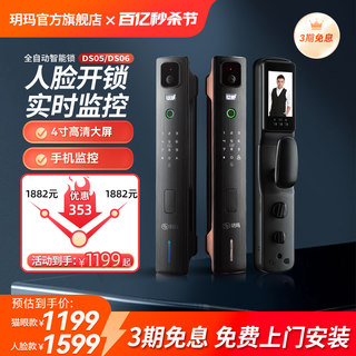 玥玛3D人脸识别智能锁密码锁防盗门木门可视猫眼监控家用指纹门锁