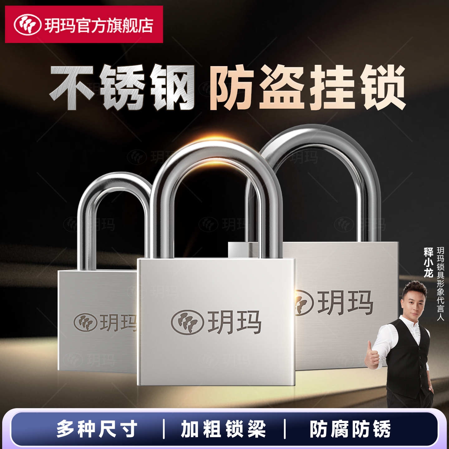 玥玛不锈钢挂锁全铜锁芯