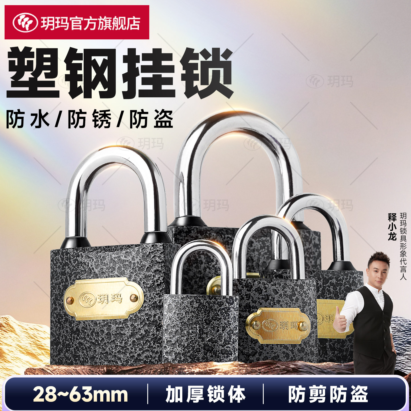 玥玛挂锁通用锁宿舍小挂锁防撬图片