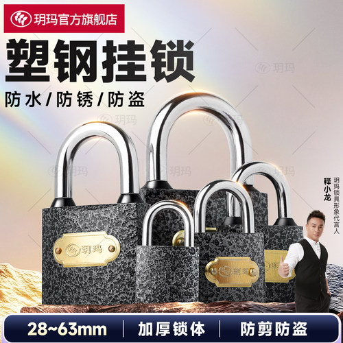 玥玛挂锁通用锁宿舍小挂锁防撬