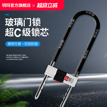 玥玛玻璃门锁双门双开U型锁超C级锁芯抗液压剪防盗加长U形商铺锁
