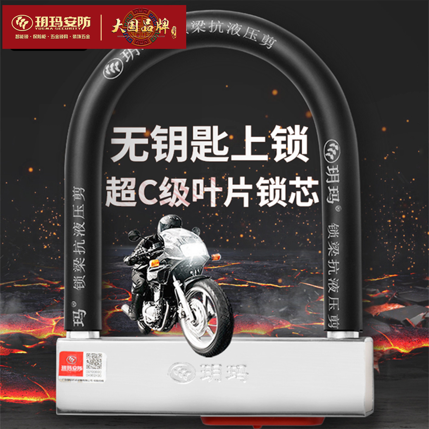 玥玛摩托车锁电动车锁自行车U型锁防盗U形锁电瓶车超C级抗液压剪