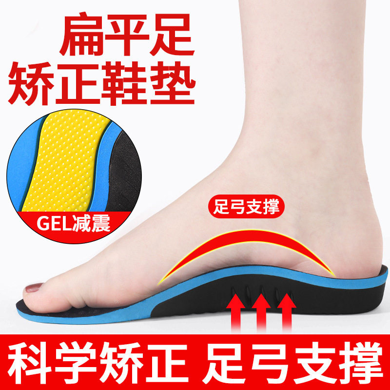 扁平足矫正鞋垫男女款平足减震足弓支撑鞋垫偏平足外翻矫形器