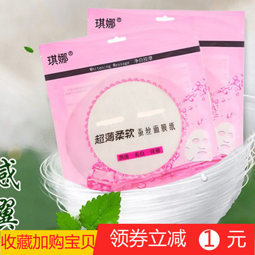 100片超薄保湿一次性隐形面膜