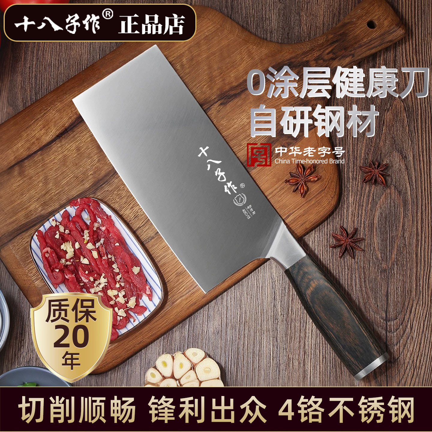 十八子作4铬锋利切菜切肉刀