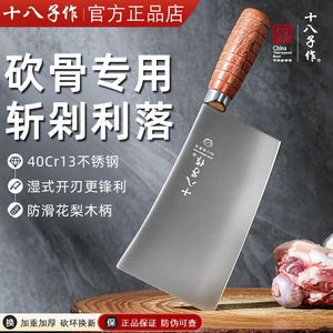 十八子作斩骨刀商用加厚砍骨刀