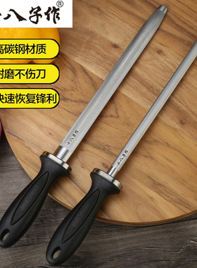 阳江十八子作厨房磨刀棒商用超细家用菜刀屠宰手持带磁力磨刀棍