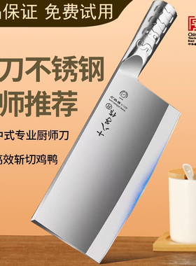 十八子作菜刀家用厨房切菜切肉砍骨刀厨师专用全不锈钢一体斩切刀