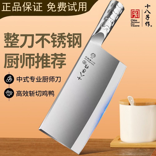 十八子作不锈钢中式锋利菜刀