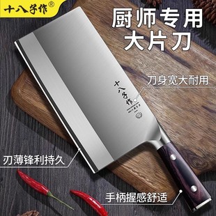十八子作菜刀超锋利切片刀酒店厨师专用大片刀超薄桑刀切菜切肉刀
