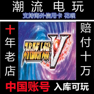 超级机器人大战V 正版 SUPER ROBOT PC中文 WARS Steam