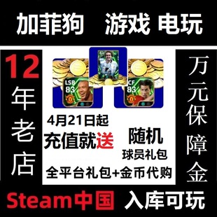 实况足球 2026 eFootball 金币代充 日本 墨西哥 Steam正版入库