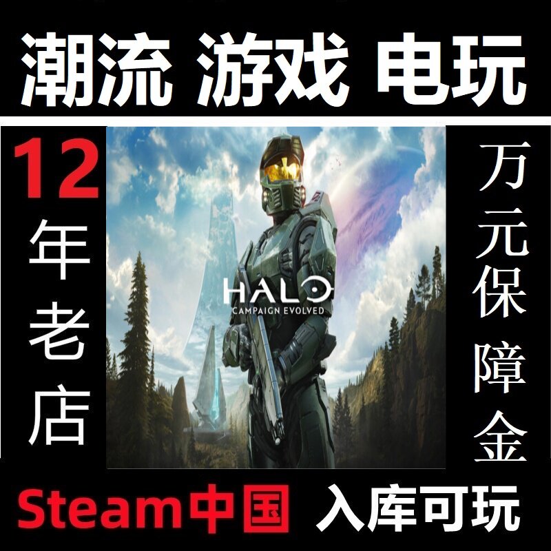 Steam正版 光环战役进化 亚区代购国区入库 HaloCampaign Evolved